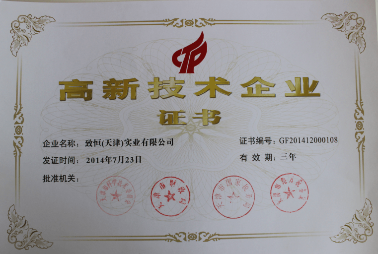 高新技術(shù)企業(yè).png