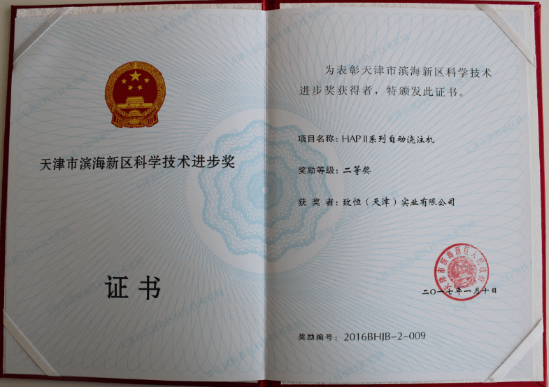 科學(xué)技術(shù)獎打開(kāi).png