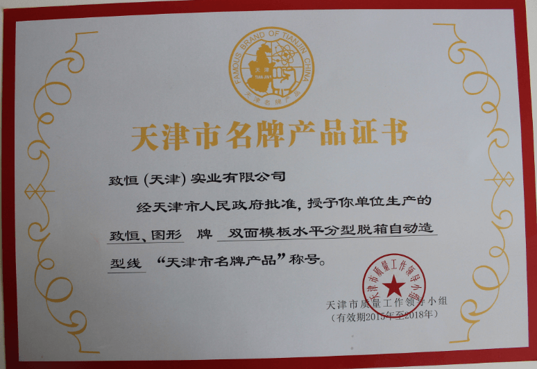 天津市名牌產(chǎn)品.png