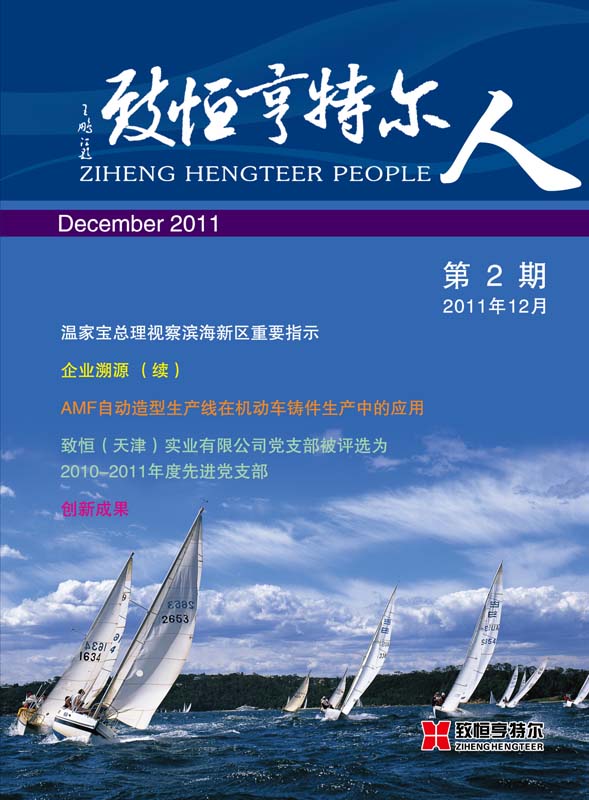 致恒亨特爾人第2期_頁(yè)面_01.jpg