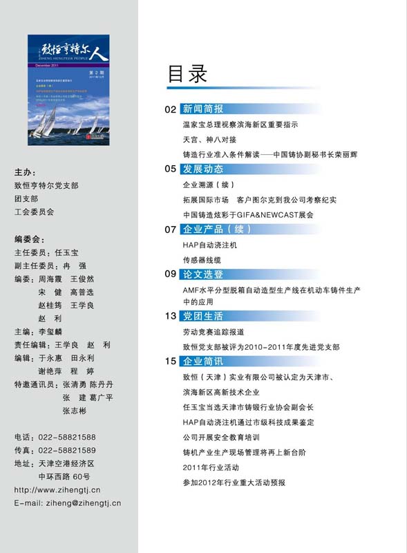 致恒亨特爾人第2期_頁(yè)面_02.jpg
