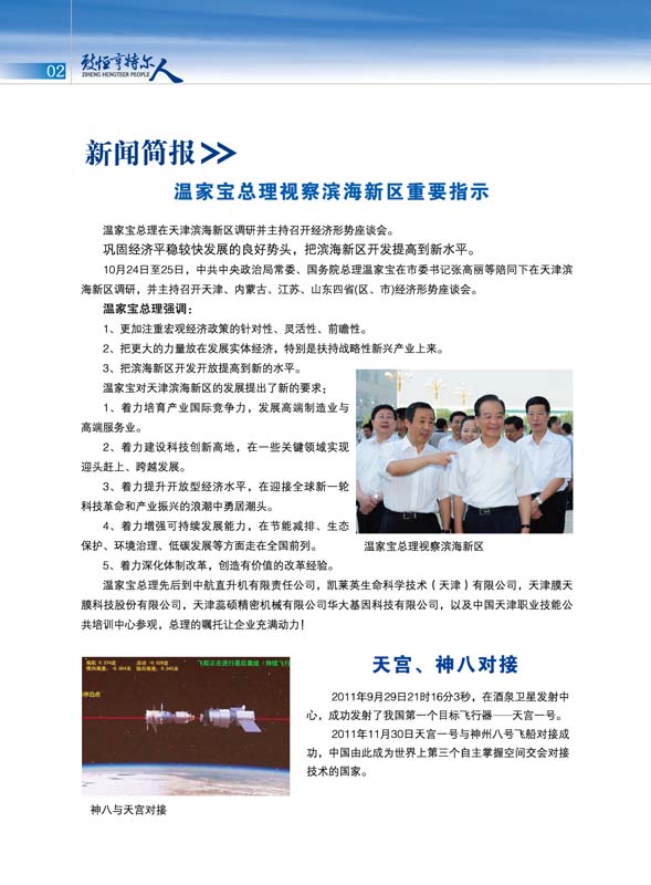 致恒亨特爾人第2期_頁(yè)面_04.jpg