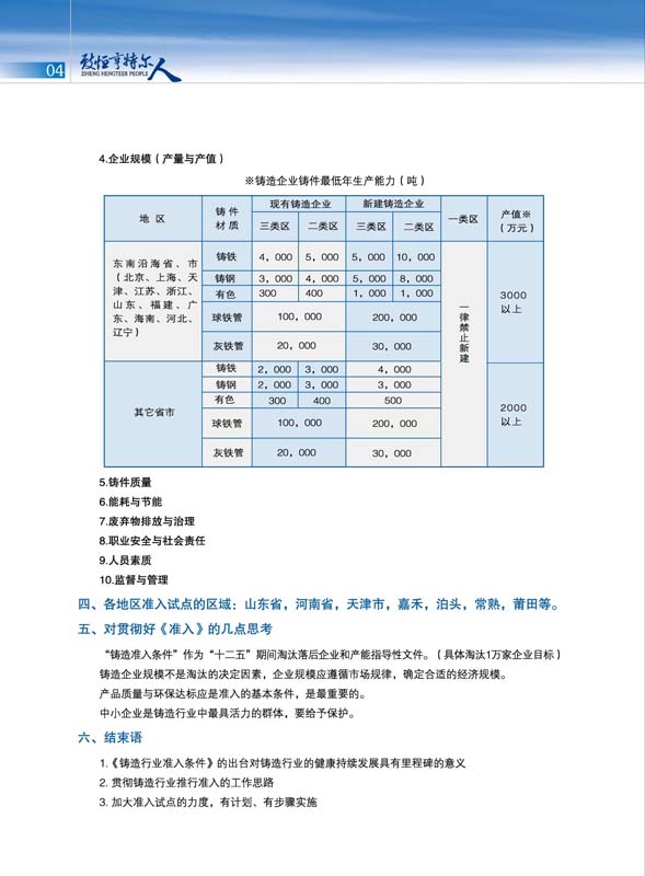 致恒亨特爾人第2期_頁(yè)面_06.jpg