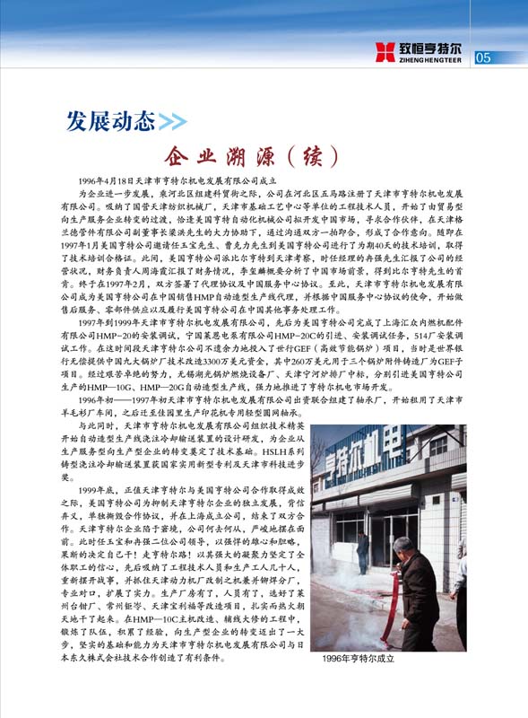 致恒亨特爾人第2期_頁(yè)面_07.jpg