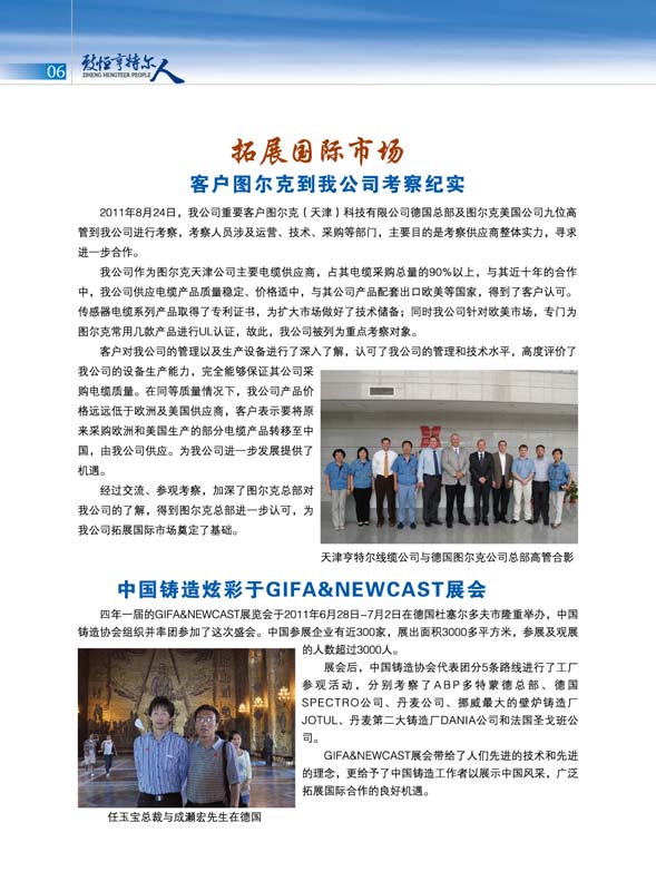 致恒亨特爾人第2期_頁(yè)面_08.jpg