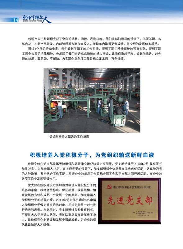 致恒亨特爾人第2期_頁(yè)面_16.jpg