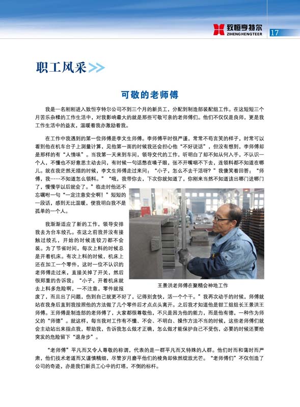 致恒亨特爾人第2期_頁(yè)面_19.jpg