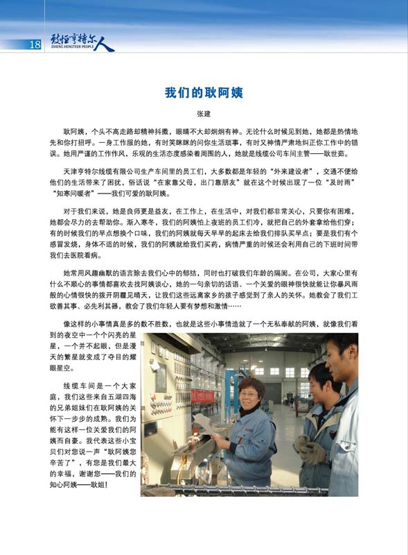 致恒亨特爾人第2期_頁(yè)面_20.jpg