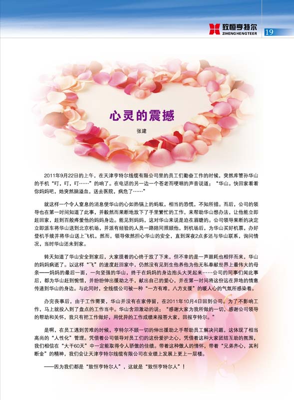 致恒亨特爾人第2期_頁(yè)面_21.jpg
