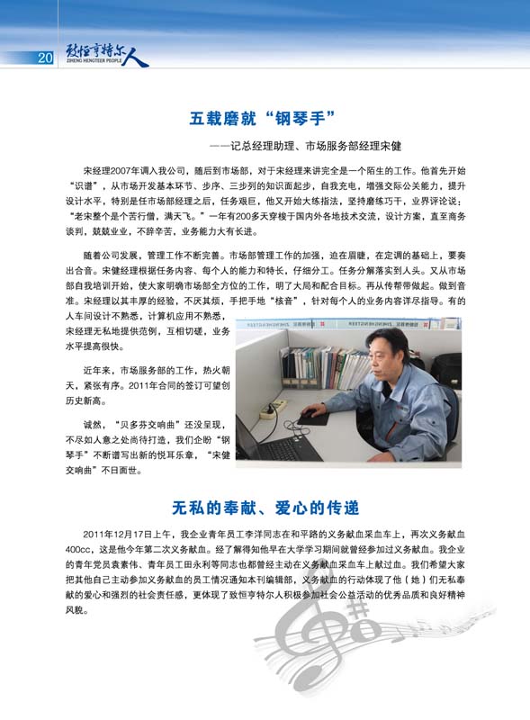 致恒亨特爾人第2期_頁(yè)面_22.jpg