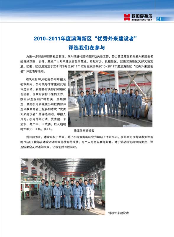 致恒亨特爾人第2期_頁(yè)面_23.jpg