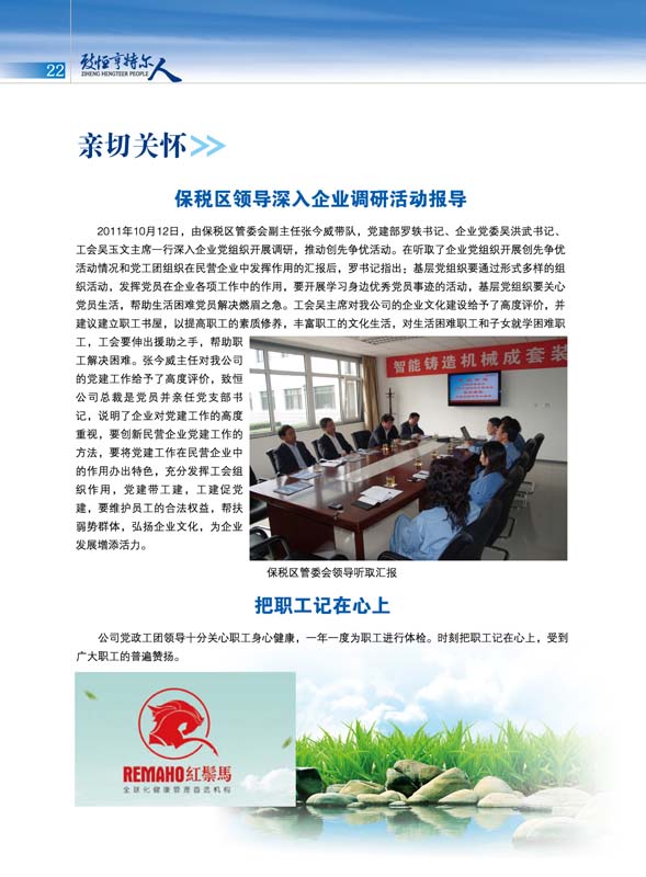致恒亨特爾人第2期_頁(yè)面_24.jpg