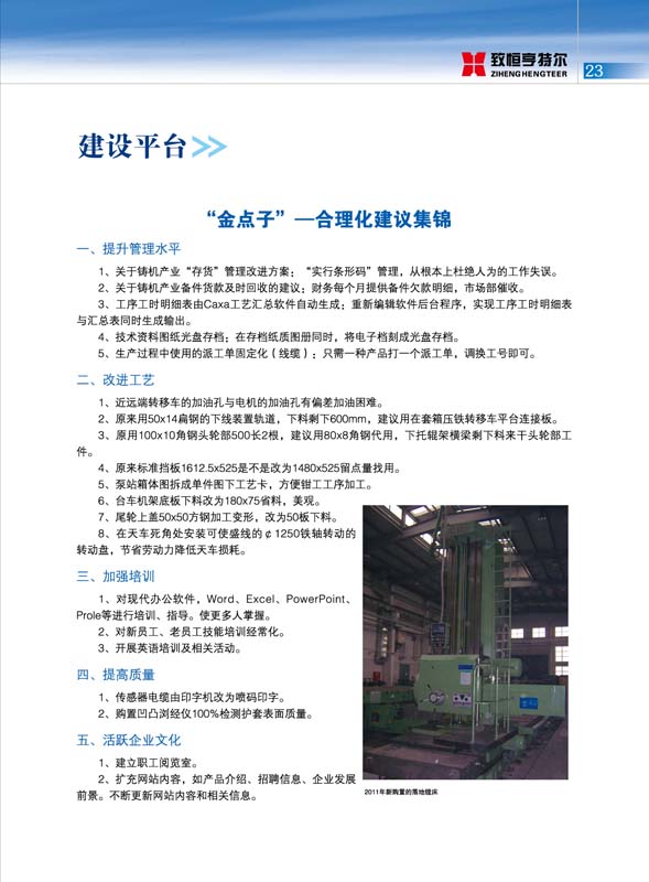 致恒亨特爾人第2期_頁(yè)面_25.jpg
