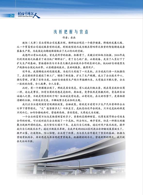 致恒亨特爾人第2期_頁(yè)面_28.jpg