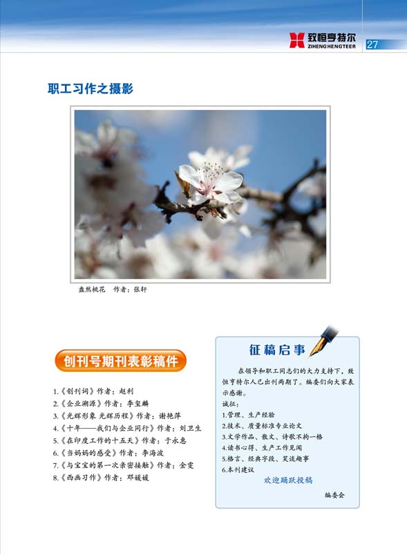 致恒亨特爾人第2期_頁(yè)面_29.jpg