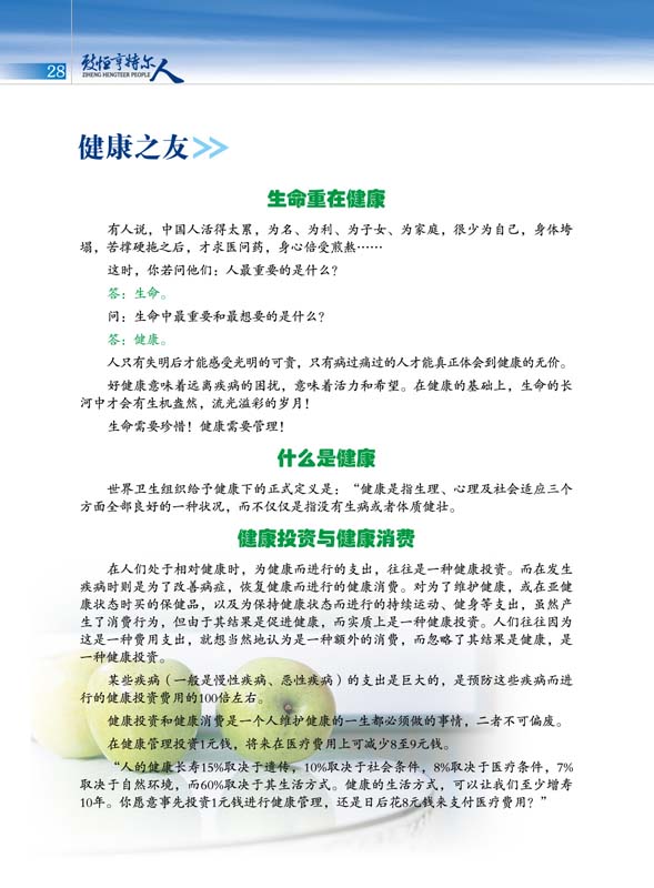 致恒亨特爾人第2期_頁(yè)面_30.jpg