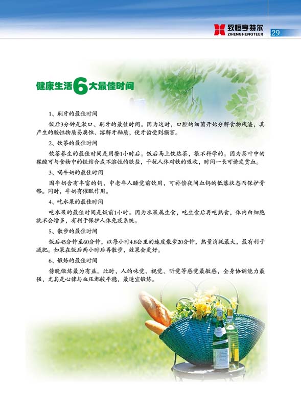 致恒亨特爾人第2期_頁(yè)面_31.jpg