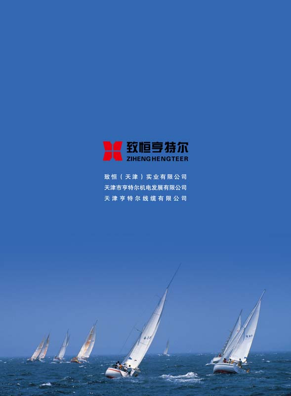 致恒亨特爾人第2期_頁(yè)面_32.jpg