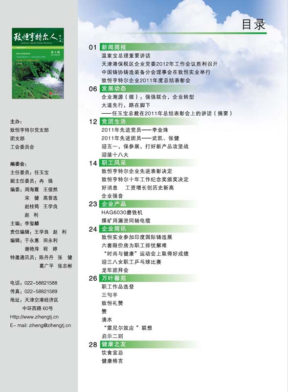 致恒亨特爾人第3期_頁(yè)面_01.jpg