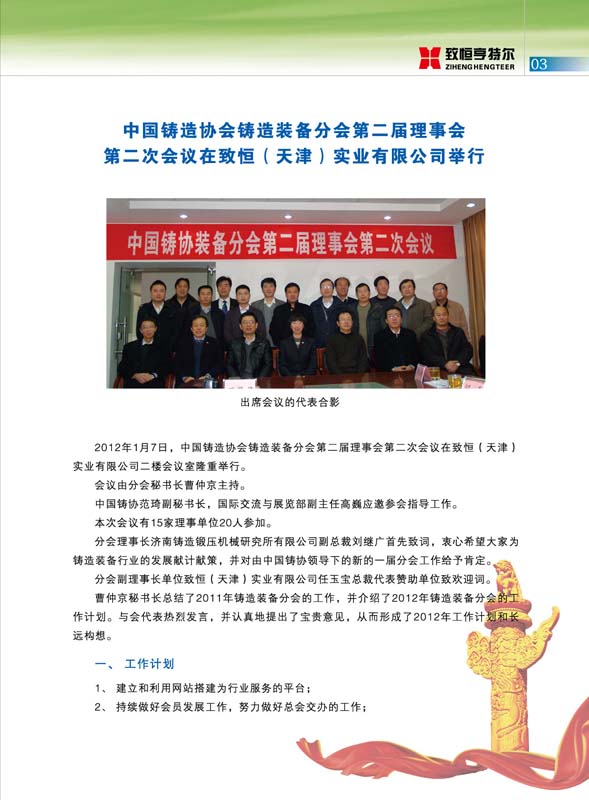致恒亨特爾人第3期_頁(yè)面_05.jpg