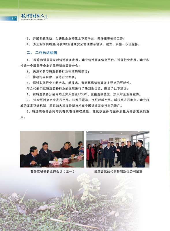 致恒亨特爾人第3期_頁(yè)面_06.jpg