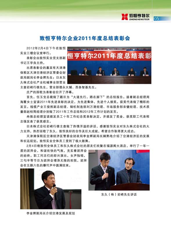 致恒亨特爾人第3期_頁(yè)面_07.jpg