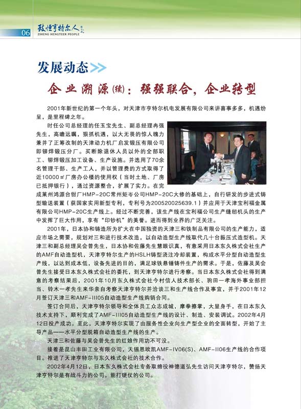 致恒亨特爾人第3期_頁(yè)面_08.jpg