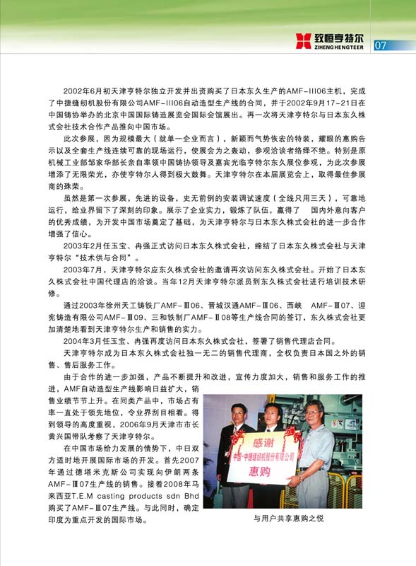 致恒亨特爾人第3期_頁(yè)面_09.jpg