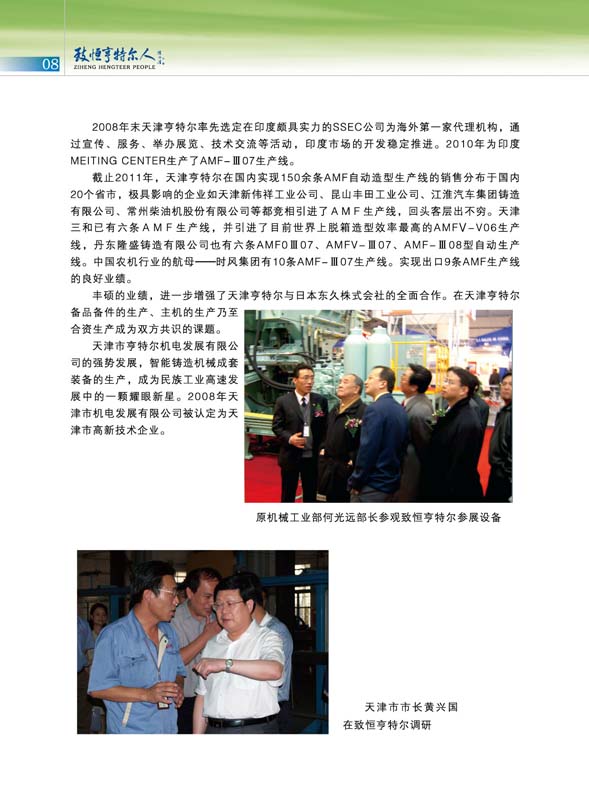 致恒亨特爾人第3期_頁(yè)面_10.jpg