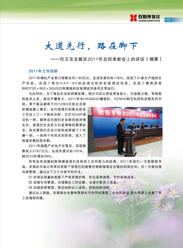 致恒亨特爾人第3期_頁(yè)面_11.jpg
