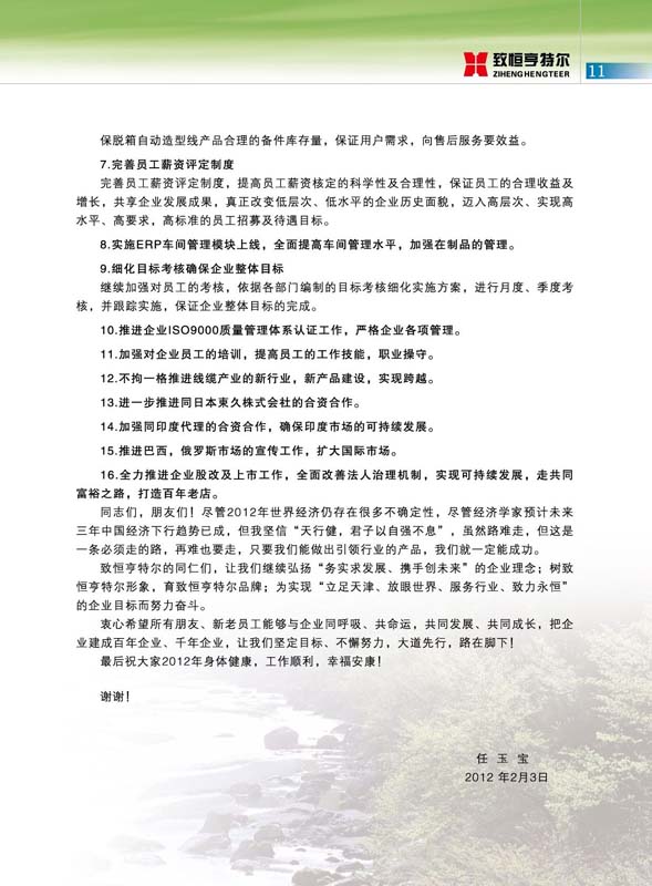 致恒亨特爾人第3期_頁(yè)面_13.jpg