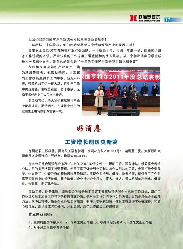 致恒亨特爾人第3期_頁(yè)面_19.jpg