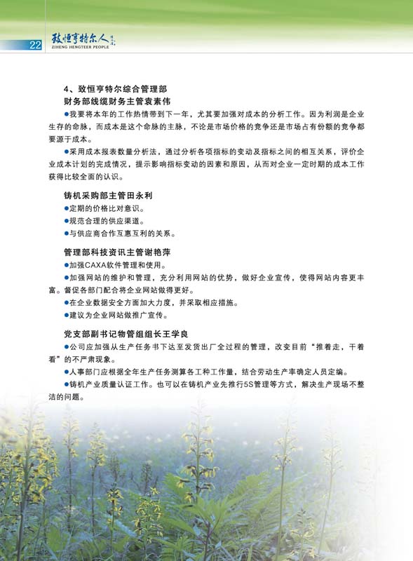 致恒亨特爾人第3期_頁(yè)面_24.jpg