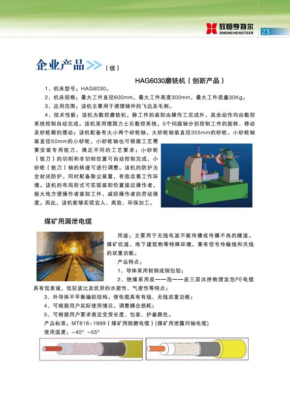 致恒亨特爾人第3期_頁(yè)面_25.jpg