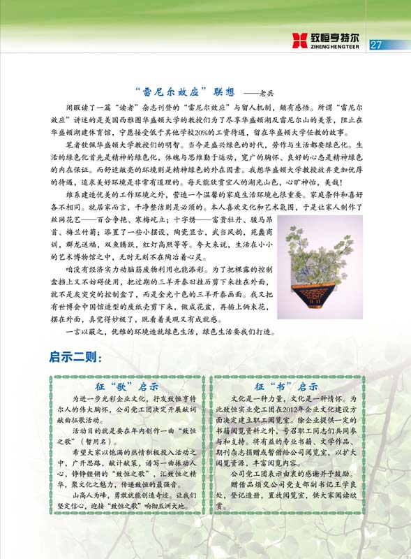 致恒亨特爾人第3期_頁(yè)面_29.jpg