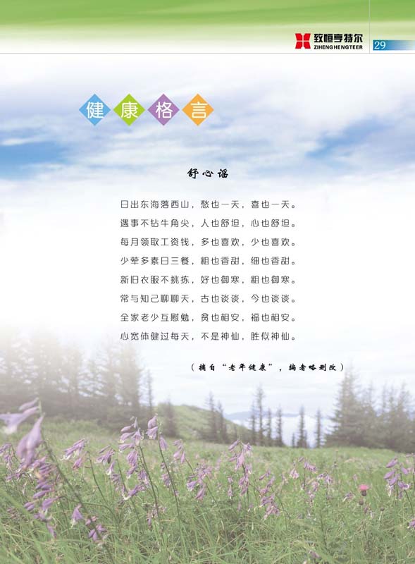 致恒亨特爾人第3期_頁(yè)面_31.jpg