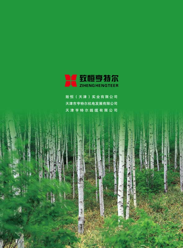 致恒亨特爾人第3期_頁(yè)面_32.jpg