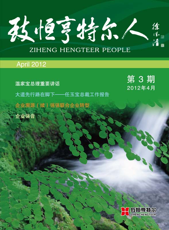 致恒亨特爾人第3期_頁(yè)面_02.jpg