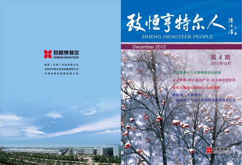 致恒亨特爾人第4期_頁(yè)面_01.jpg