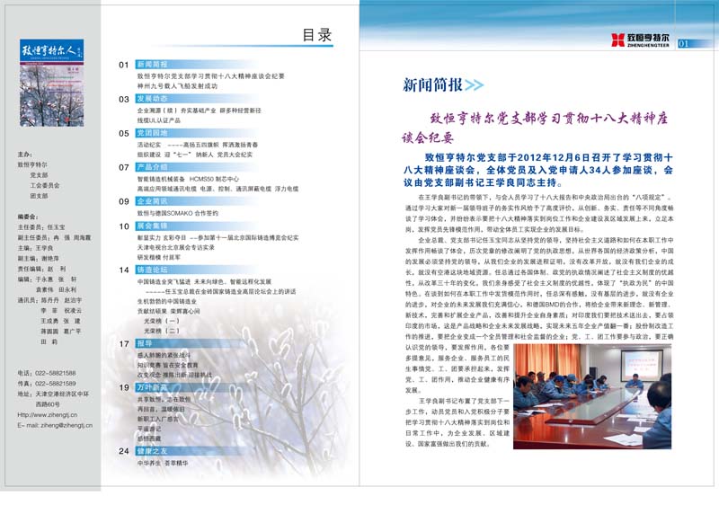 致恒亨特爾人第4期_頁(yè)面_02.jpg