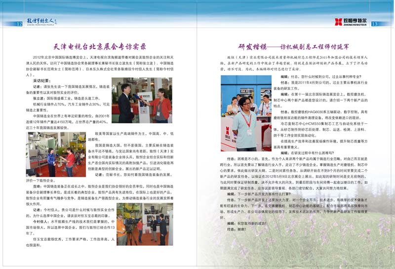 致恒亨特爾人第4期_頁(yè)面_08.jpg