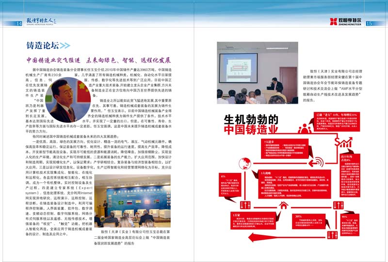 致恒亨特爾人第4期_頁(yè)面_09.jpg