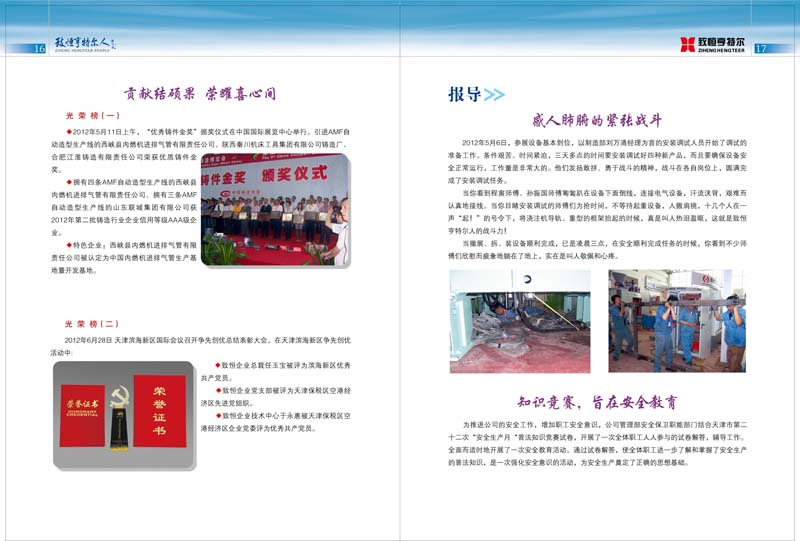 致恒亨特爾人第4期_頁(yè)面_10.jpg