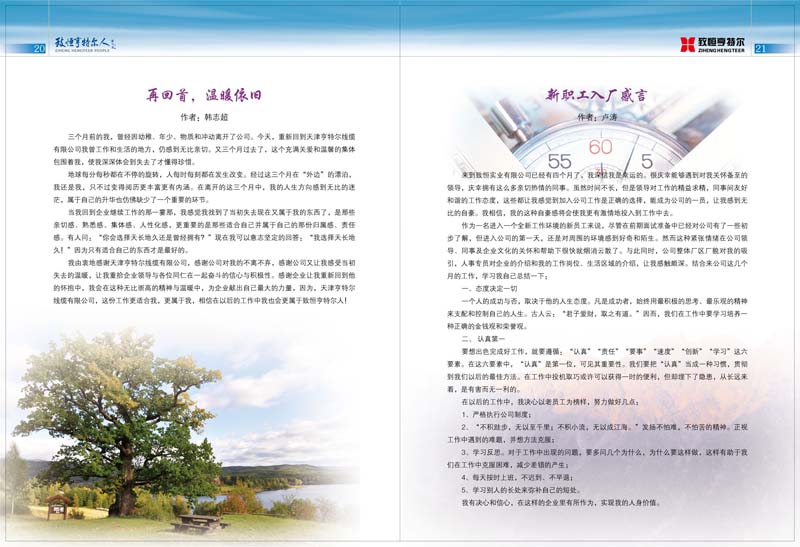 致恒亨特爾人第4期_頁(yè)面_12.jpg