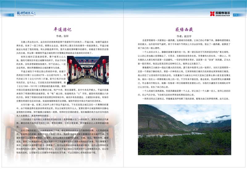 致恒亨特爾人第4期_頁(yè)面_13.jpg