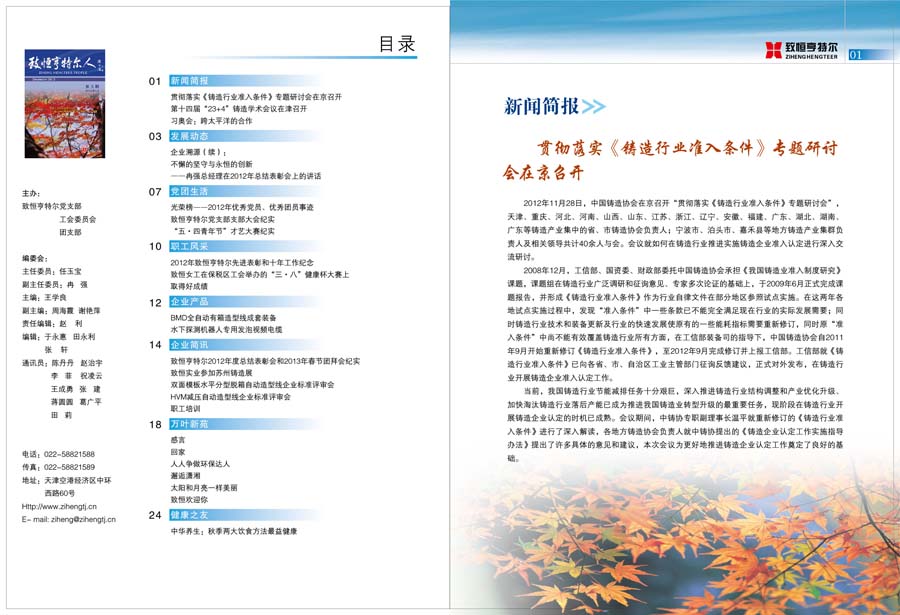 致恒亨特爾人第5期_頁(yè)面_01.jpg