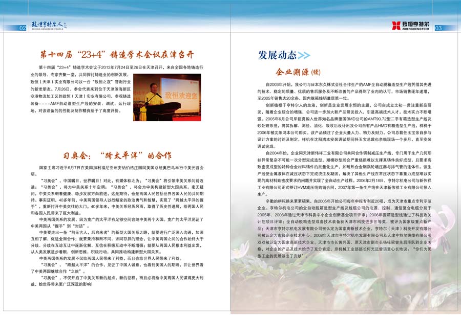 致恒亨特爾人第5期_頁(yè)面_02.jpg