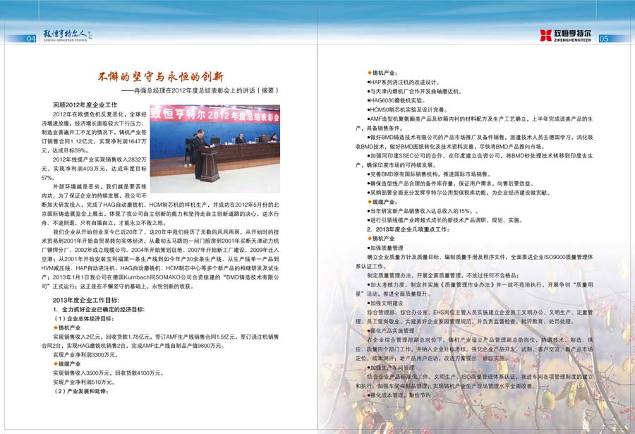 致恒亨特爾人第5期_頁(yè)面_03.jpg