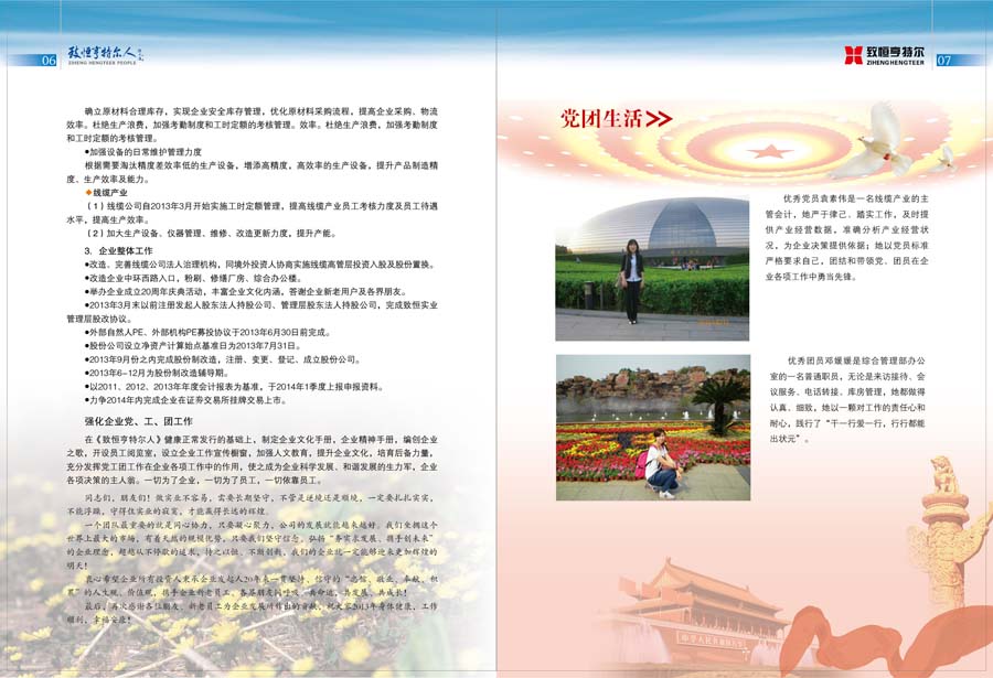 致恒亨特爾人第5期_頁(yè)面_04.jpg