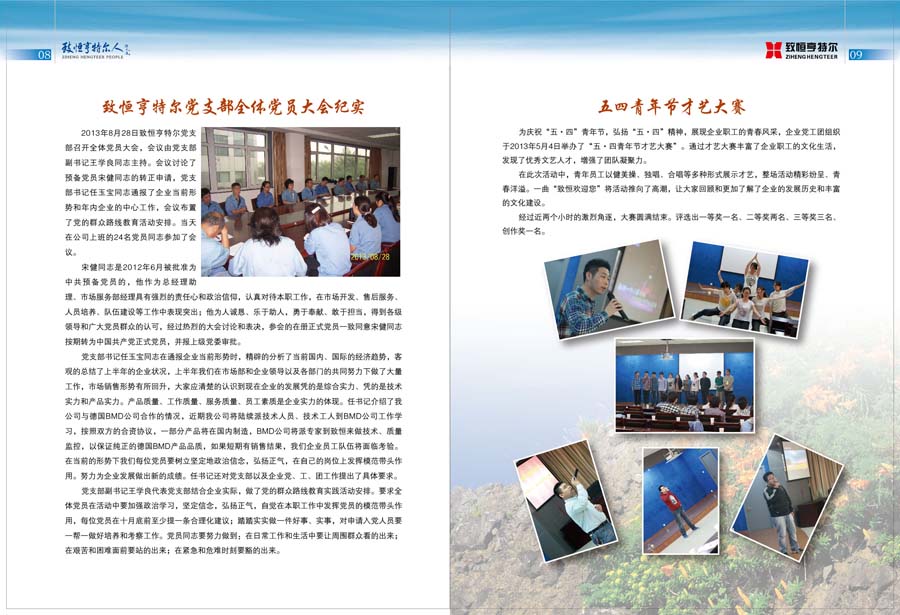 致恒亨特爾人第5期_頁(yè)面_05.jpg
